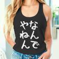 おもしろtシャツ【なんでやねん】大阪 関西 お土産 ギャグ ネタ ウケ狙い 贈り物 ギフト タンクトップ