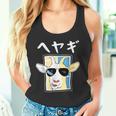 へやぎ ネタ ダジャレ おやじギャグ お笑い ギャグ ダジャレ好き ツッコミ ヤギ 動物好き おもしろ タンクトップ
