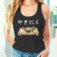 やきにく 寿司パロディ ユーモア 寿司 焼肉 おもしろ 面白い タンクトップ