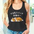 やる気スイッチ故障中 ウェルシュ・コーギー・ペンブローク犬・ 犬好き かわいい おもしろ 面白い タンクトップ