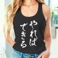 やればできる 面白いtシャツ 文字入り メンズ おもしろ 筆文字 面白い 服 おもしろグッズ 文字tシャツ ネタ タンクトップ