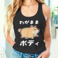 わがままボディ 犬 柴犬 太った柴犬 ぽっちゃり 犬好き かわいい おもしろ 面白い タンクトップ