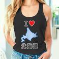 アイラブ・北海道（I Love ハート）地図【47都道府県】ジモtティ Jimo-T 地元愛 お土産 面白 タンクトップ