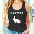 ウサギ、ママ、ウサギ、ウサギ、愛、ウサギ、ペット、ウサギ、パパ、ウサギの夫、面白いウサギの タンクトップ