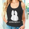 ウサギになりたい おもしろ ウサギ 兎 タンクトップ