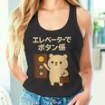 エレベーターでボタン係 まじめなかわいい係キャラ タンクトップ