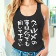 グルメ 面白いtシャツ 食通 おもしろ 食べ物 文字入り メンズ 面白い 服 ネタ グッズ 文字tシャツ タンクトップ