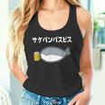 サケバンバスピス サカバンバスピス 酒好き ダジャレ お酒好き 古代魚 ネタ お笑い おもしろ ネタ タンクトップ