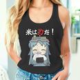 ジスたん 米は力だ！ 【Twitch特集】 タンクトップ