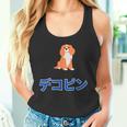 デコピン 大谷愛犬 Dekopin Decoy Dog タンクトップ