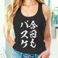 バスケットボール バスケ 面白tシャツ おもしろ 服 文字入り 筆文字 おもしろグッズ バスケ部 タンクトップ