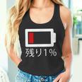 バッテリー残量1 バッテリー切れtシャツ バッテリー残量が少ない タンクトップ