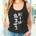 ビール飲ませろ 面白いtシャツ 酒 メンズ おもしろ 筆文字 面白い 服 オリジナル おもしろグッズ 文字tシャツ ネタ タンクトップ