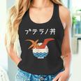 プテラノ丼 ネタ ダジャレ おやじギャグ プテラノドン ギャグ ダジャレ好き ツッコミ 恐竜 おもしろ タンクトップ