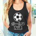 ボールは友達 サッカー部【変なデザイン屋さん】漫画【オタt】アニメ 名言セリフ 面白い言葉 パロディ タンクトップ
