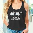 メガネ 眼鏡【変なtシャツ屋さん】 シンプル 手書き ゆるくて かわいい 面白い メッセージ デザイン タンクトップ