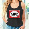 レトロ昭和タバコ 日本のひらがな シガレットショップサイン タンクトップ
