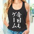 おもしろ 今日もゲーム タンクトップ