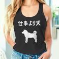 仕事より犬 柴犬 犬の飼い主 おもしろ 愛犬家 ワンちゃん好き 犬ママ 犬パパ 犬好き タンクトップ