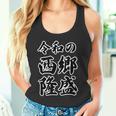 令和の 西郷隆盛（日本の偉人）【変なtシャツ屋さん】名前 毛筆 文字 面白い デザイン タンクトップ