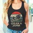 大阪 日本 漢字 キャラクター 円 レトロ 夕日 タンクトップ