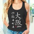大阪 漢字 タンクトップ