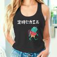 定時にカエル カエル ジョーク オヤジギャグ ダジャレ おもしろ ネタ タンクトップ