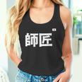 師匠 野球 タンクトップ