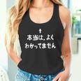 当はよくわかってません おもしろtシャツ 面白い おもしろ 文字 半袖 服 ふざけ タンクトップ