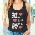 推ししか勝たん 文字 流行語 おもしろ タンクトップ