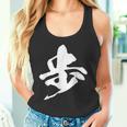 歩 漢字 一文字 将棋 名前 シンプル 黒 他カラー メンズ レディース 大きいサイズ 筆文字 タンクトップ