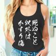 死ぬこと以外はかすり傷 面白いtシャツ 文字入り メンズ おもしろ 服 オリジナル おもしろグッズ 文字tシャツ ネタ タンクトップ