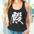 殿 漢字 一文字 お殿様 おもしろ 主役 黒 他カラー メンズ レディース 大きいサイズ 筆文字 タンクトップ