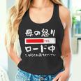 母 怒り 面白いtシャツ 文字入り 夫婦 おもしろ 筆文字 面白い 服 オリジナル 母の日 文字tシャツ ネタ タンクトップ