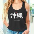 沖縄漢字 日本のシンボル 日本美学 沖縄 タンクトップ