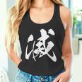 滅 漢字 一文字 シンプル 黒 他カラー メンズ レディース 大きいサイズ 筆文字 タンクトップ