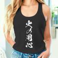 火の用心 防災 防犯 夜回り 文字入り 黒 他カラー メンズ レディース 大きいサイズ 筆文字 タンクトップ