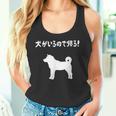 犬がいるので帰る！ 柴犬 犬の飼い主 おもしろ 愛犬家 ワンちゃん好き 犬ママ 犬パパ 犬好き タンクトップ
