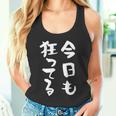 狂人 面白tシャツ 筆文字 おもしろtシャツ ネタ メンズ 文字入り おもしろおもしろい 服 タンクトップ