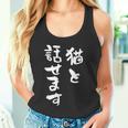 猫と話せます 面白いtシャツ 文字入り メンズ おもしろ 面白い 服 オリジナル おもしろグッズ 文字tシャツ ネタ タンクトップ