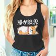 筋肉痛は裏切らない 柴犬 面白いtシャツ 筋トレ 文字入り メンズ おもしろ 面白い 服 おもしろグッズ 文字 タンクトップ