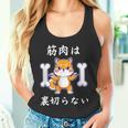 筋肉痛は裏切らない 面白いtシャツ 筋トレ 文字入り メンズ おもしろ 面白い 服 おもしろグッズ 文字 タンクトップ