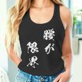 腰が限界 面白いtシャツ 文字入り メンズ おもしろ 面白い 服 オリジナル おもしろグッズ 文字tシャツ ネタ タンクトップ