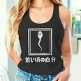 若い頃の自分 下 ネタ 面白い 文字入り メンズ おもしろ 面白い 服 オリジナル おもしろグッズ 文字 タンクトップ