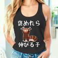 褒めたら伸びる子 面白いtシャツ 文字入り メンズ おもしろ 筆文字 面白い 服 おもしろグッズ 文字 タンクトップ