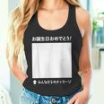 誕生日 おめでとう 寄せ書き ギフト 贈り物 メッセージ 記念 誕生会 バースデー バースディ お祝い タンクトップ