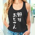 野球 面白いtシャツ おもしろ ベースボール 文字入り 面白い 服 おもしろグッズ 文字 ネタ メンズ タンクトップ
