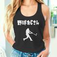 野球おじさん 野球 草野球 野球部 ソフトボール ベースボール バッター おもしろ かっこいい 野球好き タンクトップ