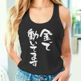金で動いてます 面白いtシャツ 文字入り メンズ おもしろ 面白い 服 オリジナル おもしろグッズ 文字tシャツ ネタ タンクトップ