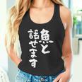 釣りバカ 面白いtシャツ 名言 釣り人 文字入り メンズ おもしろ 面白い 服 オリジナル 海釣り 川釣り 文字tシャツ タンクトップ